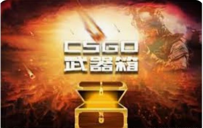 五分钟学会CSGO开箱技巧，轻松回本不是梦！
