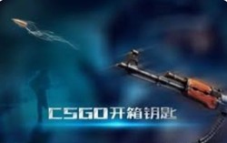 不看血亏！CSGO爆箱技巧原来藏着这些套路